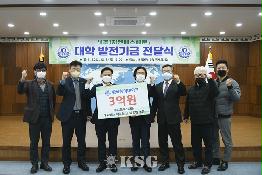 지엔에스해운, 한국해양대에 발전기금 3억원 기탁