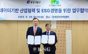 케이티넷, 한국산림복지진흥원과 ESG 경영 상호협력 추진