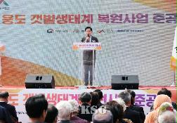 해양환경공단, 충남 웅도 갯벌생태계 복원사업 완공