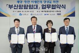“부산항 탐험대” 부산항만공사·HMM오션서비스등 체험교육 맞손